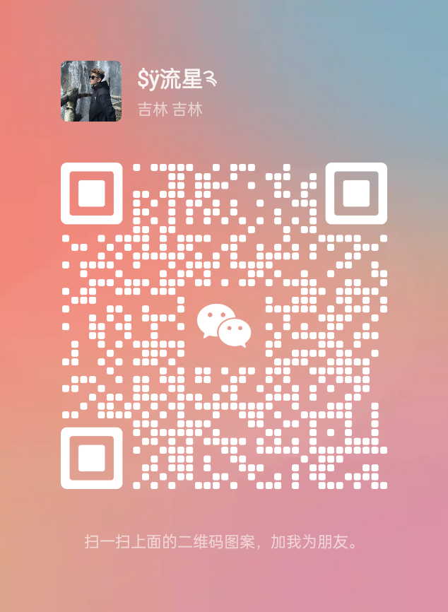微信二维码